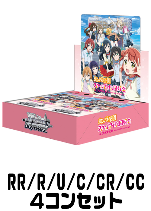 【LNJ/W97】『ラブライブ！虹ヶ咲学園スクールアイドル同好会』（RR/R/U/C/CR/CC）4枚コンプセット