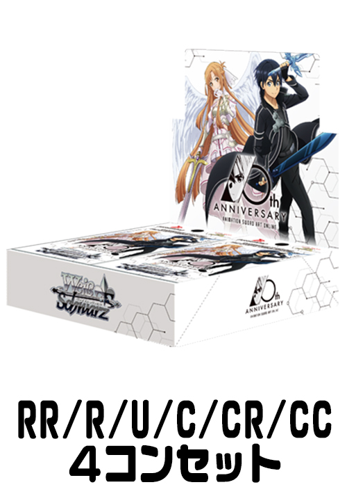 【SAO/S100】『アニメ ソードアート・オンライン 10th Anniversary』（RR/R/U/C/CR/CC）4枚コンプセット