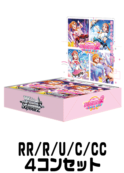 【SIL,SIS,SIN,SIP,LSF/W109】『ラブライブ！スクールアイドルフェスティバル2 MIRACLE LIVE!』（RR/R/U/C/CC）4枚コンプセット