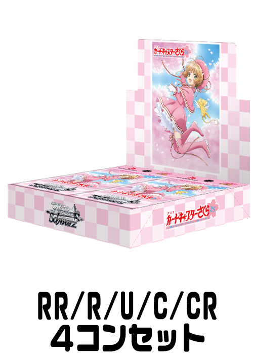 【CCS/W113】『カードキャプターさくら 25th Anniversary』（RR/R/U/C/CR）4枚コンプセット