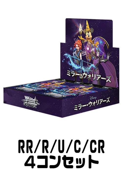 【MRd,MRp/S111】『Disney ミラー・ウォリアーズ』（RR/R/U/C/CR）4枚コンプセット