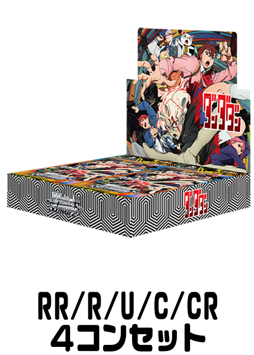 ヴァイスシュバルツ×ダンダダンRR以下4コンセット CR C U R RR DDD/S118】『ダンダダン』（RR/R/U/C/CR）4枚コンプセット