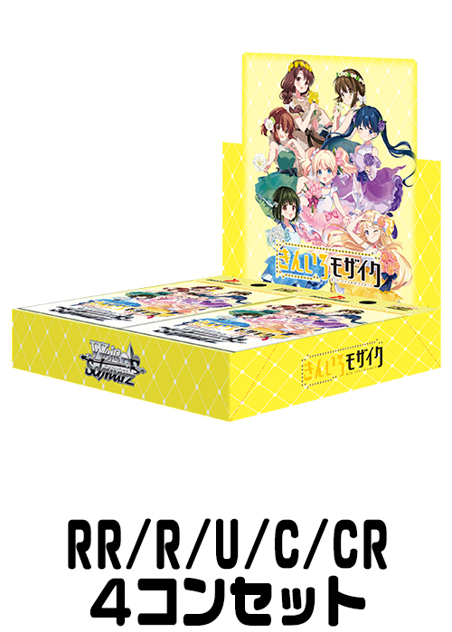 【KMS/W133】『きんいろモザイク 15th Anniversary』（RR/R/U/C/CR）4枚コンプセット