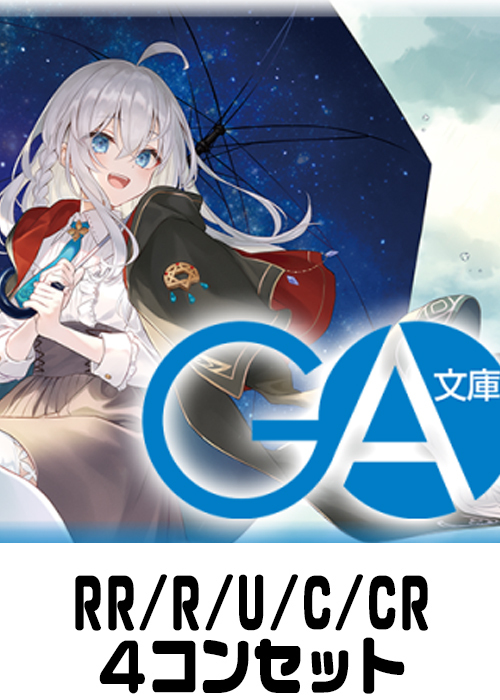 ヴァイス VIRTUAL GIRL R・U・C 各4枚セット 4コン 4コンセット | 販売 | ヴァイスシュヴァルツ | トレカの買取・通販なら