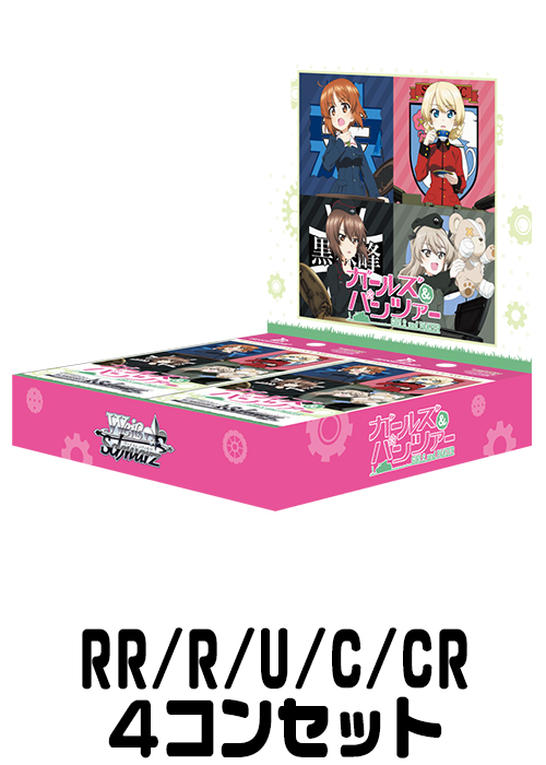4コンセット | 販売 | ヴァイスシュヴァルツ | トレカの買取・通販なら
