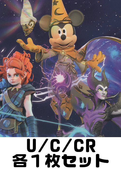 Disney ミラー・ウォリアーズ U/C/CR各1枚セット