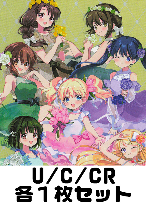 きんいろモザイク 15th Anniversary U/C/CR各1枚セット