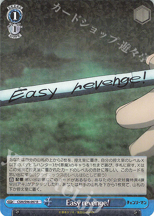 R Easy revenge! | 買取 | チェンソーマン | ヴァイスシュヴァルツ