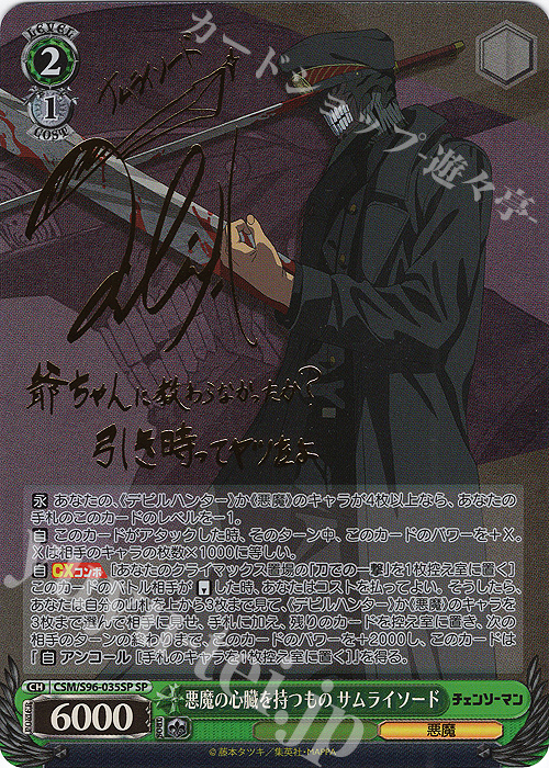 SP 悪魔の心臓を持つもの サムライソード(サイン入り) | 買取 | チェンソーマン | ヴァイスシュヴァルツ