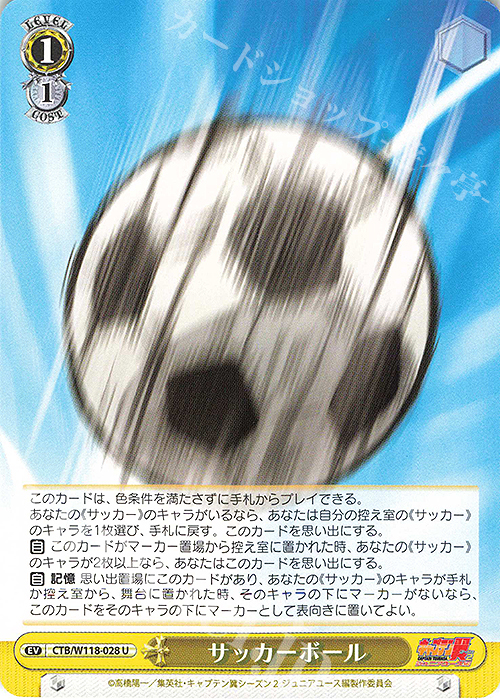 U サッカーボール | 買取 | 『キャプテン翼』 | ヴァイスシュヴァルツ