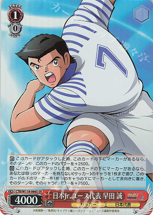 SR 日本Jr.ユース代表 早田 誠 | 販売 | 『キャプテン翼』 | ヴァイスシュヴァルツ