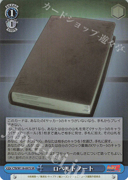 SR ロベルトノート | 販売 | 『キャプテン翼』 | ヴァイスシュヴァルツ