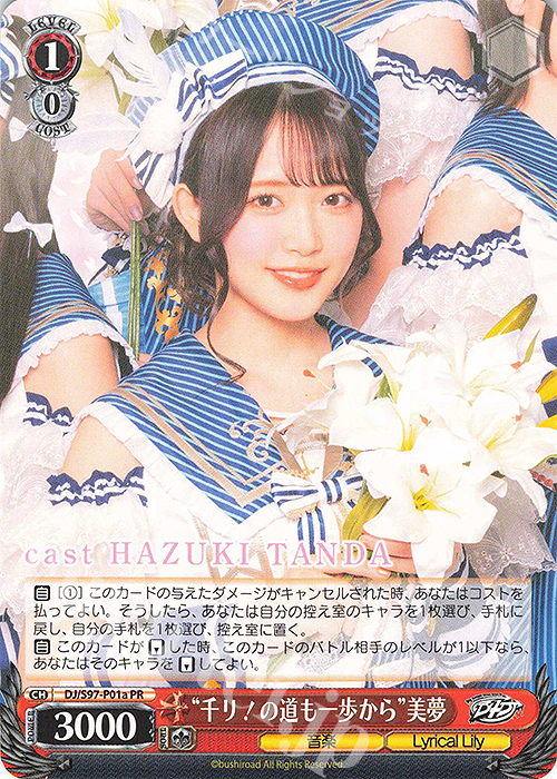 PR “千リ！の道も一歩から”美夢 | 販売 | D4DJ Groovy Mix | ヴァイスシュヴァルツ