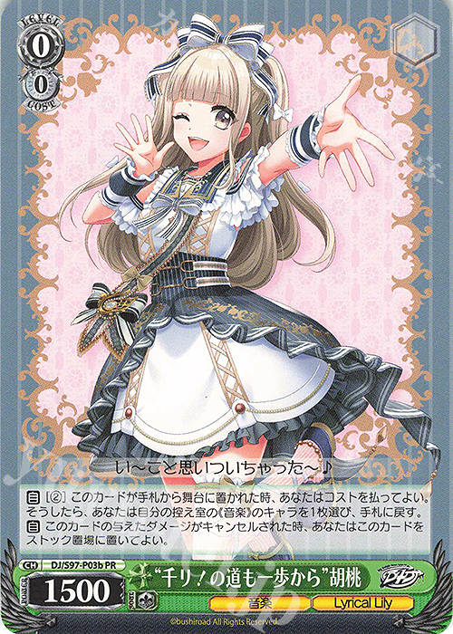 PR “千リ！の道も一歩から”胡桃 | 販売 | D4DJ Groovy Mix | ヴァイスシュヴァルツ