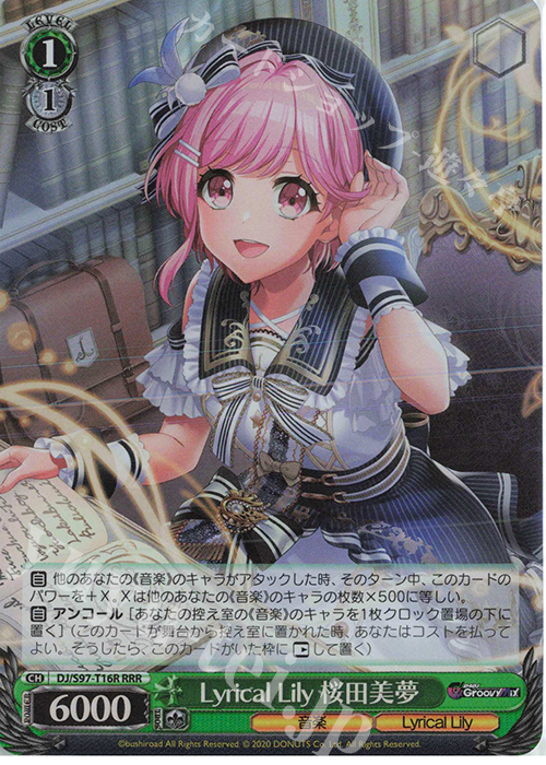 RRR Lyrical Lily 桜田美夢 | 販売 | D4DJ Groovy Mix | ヴァイスシュヴァルツ
