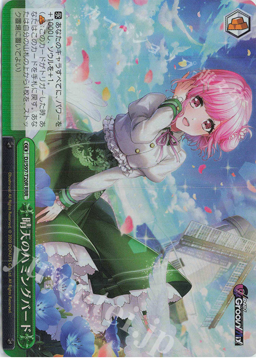 RRR 晴天のハミングバード | 販売 | D4DJ Groovy Mix | ヴァイスシュヴァルツ