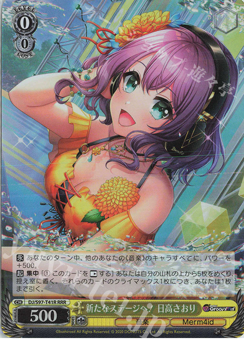 RRR 新たなステージへ! 日高さおり | 販売 | D4DJ Groovy Mix | ヴァイスシュヴァルツ