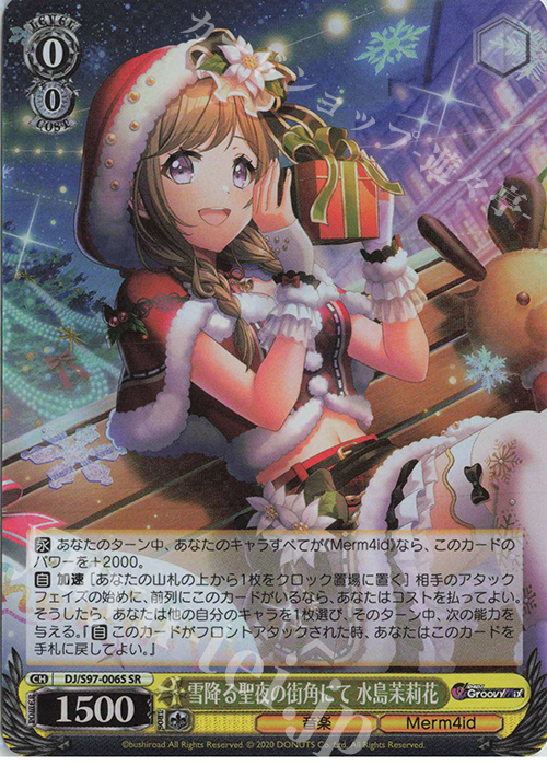 SR 雪降る聖夜の街角にて 水嶋茉莉花 | 販売 | D4DJ Groovy Mix | ヴァイスシュヴァルツ