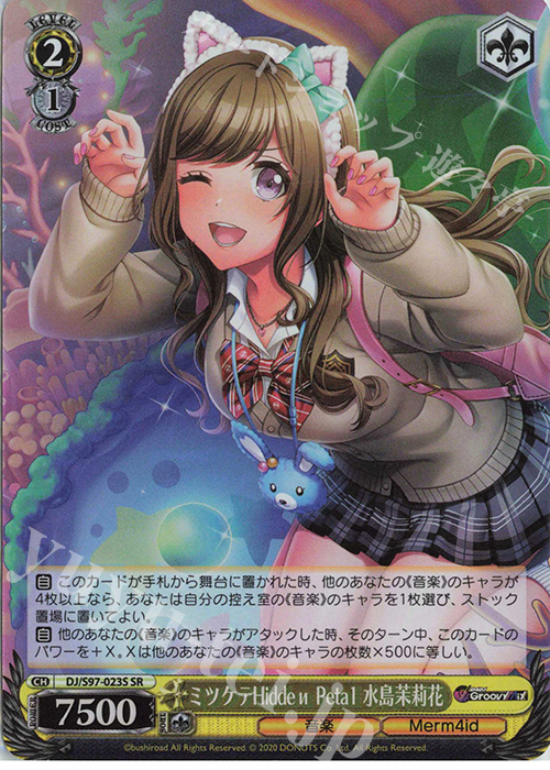 SR ミツケテHiddи Peta1 水島茉莉花 | 販売 | D4DJ Groovy Mix | ヴァイスシュヴァルツ