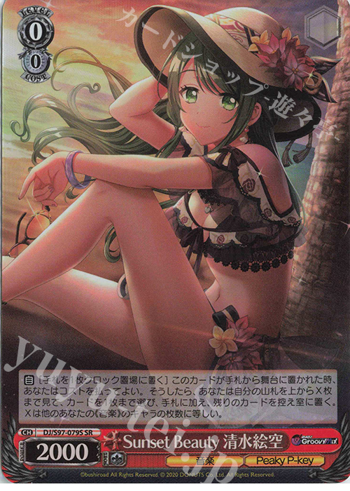 SR Sunset Beauty 清水絵空 | 販売 | D4DJ Groovy Mix | ヴァイスシュヴァルツ