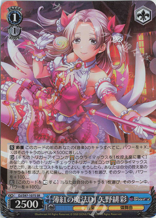 【傷】 SR 薄紅の魔法DJ 矢野緋彩 | 販売 | D4DJ Groovy Mix | ヴァイスシュヴァルツ