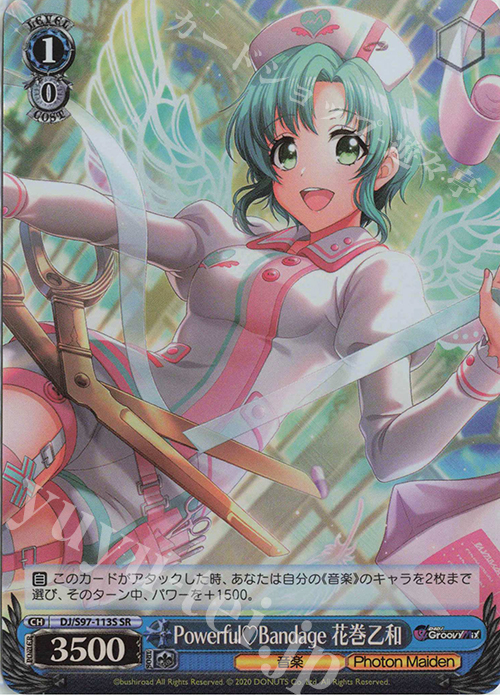 SR Powerful Bandage 花巻乙和 | 販売 | D4DJ Groovy Mix | ヴァイスシュヴァルツ