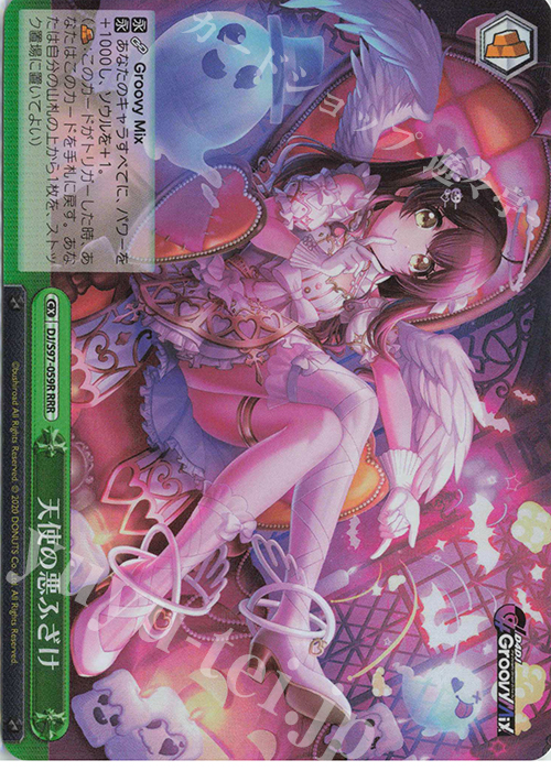 RRR 天使の悪ふざけ | 販売 | D4DJ Groovy Mix | ヴァイスシュヴァルツ
