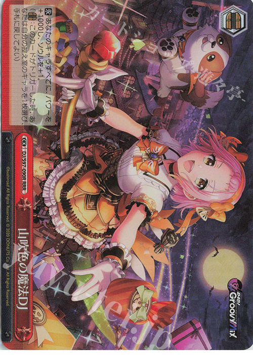 RRR 山吹色の魔法DJ | 販売 | D4DJ Groovy Mix | ヴァイスシュヴァルツ