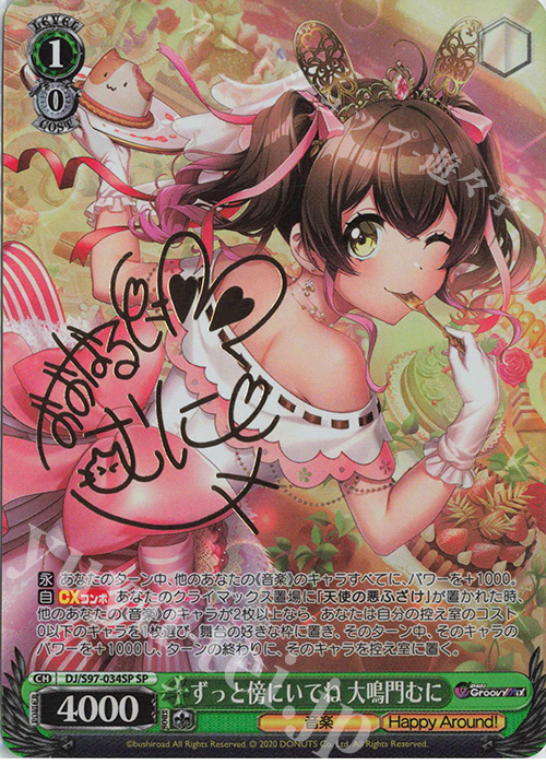 SP ずっと傍にいてね 大鳴門むに(サイン入り) | 販売 | D4DJ Groovy Mix | ヴァイスシュヴァルツ