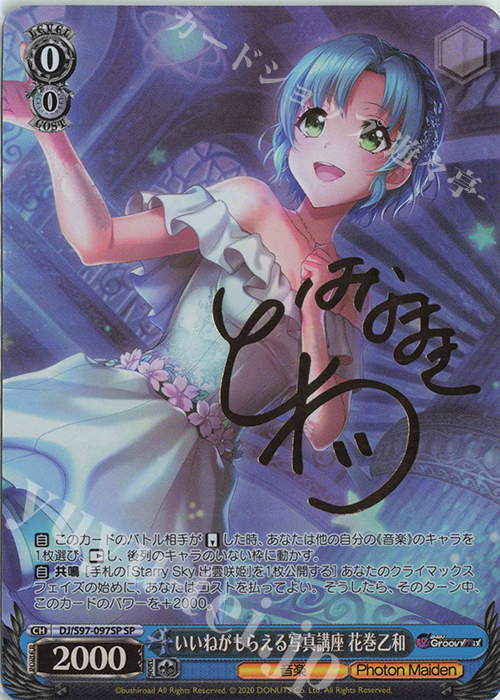 SP いいねがもらえる写真講座 花巻乙和(サイン入り) | 買取 | D4DJ Groovy Mix | ヴァイスシュヴァルツ