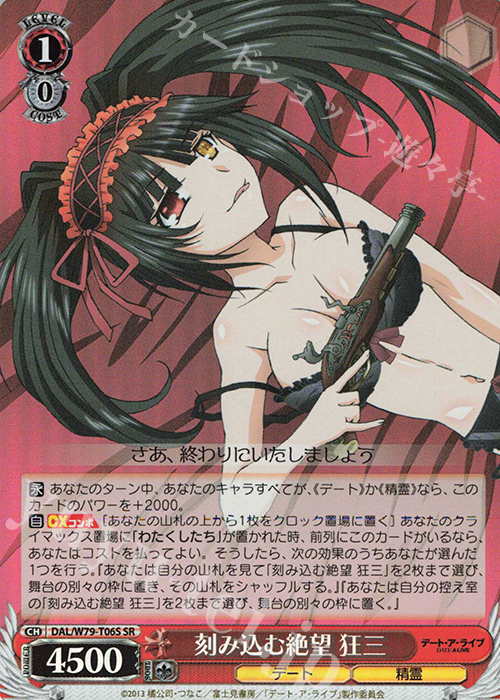 SR 刻み込む絶望 狂三 | 買取 | デート・ア・ライブ | ヴァイスシュヴァルツ