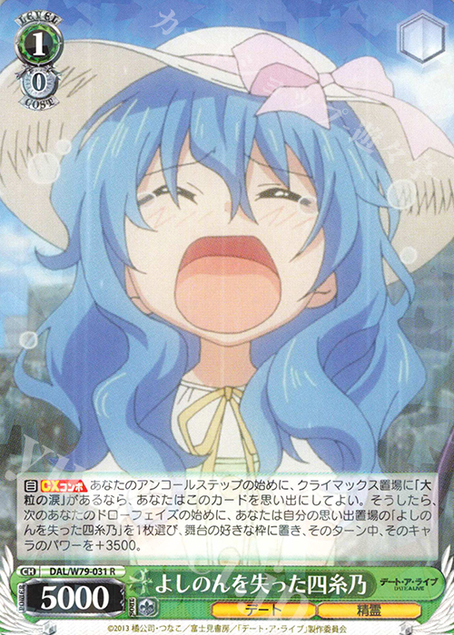 【傷】 R よしのんを失った四糸乃 | 販売 | デート・ア・ライブ | ヴァイスシュヴァルツ