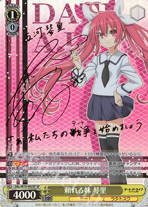 SP 頼れる妹 琴里(サイン入り) | 買取 | デート・ア・ライブ | ヴァイスシュヴァルツ