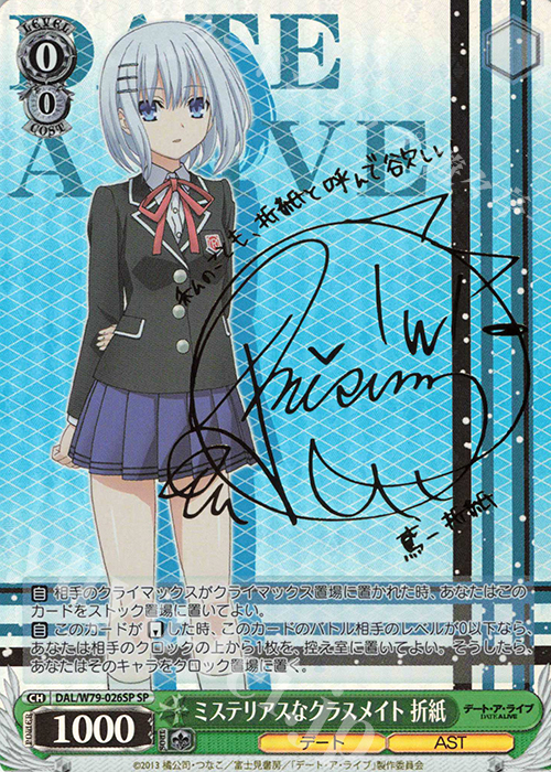 SP ミステリアスなクラスメイト 折紙(サイン入り) | 買取 | デート・ア・ライブ | ヴァイスシュヴァルツ