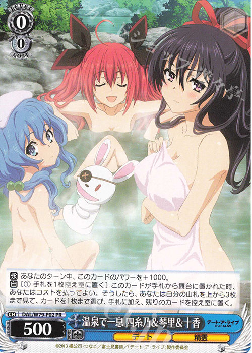 【傷】 PR 温泉で一息 四糸乃&琴里&十香 | 販売 | デート・ア・ライブ | ヴァイスシュヴァルツ