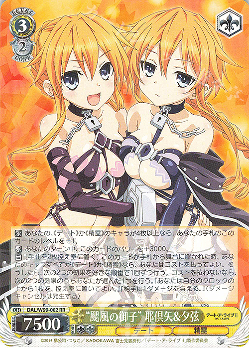 【傷】 RR “颶風の御子” 耶倶矢&夕弦 | 販売 | デート・ア・ライブ Vol.2 | ヴァイスシュヴァルツ