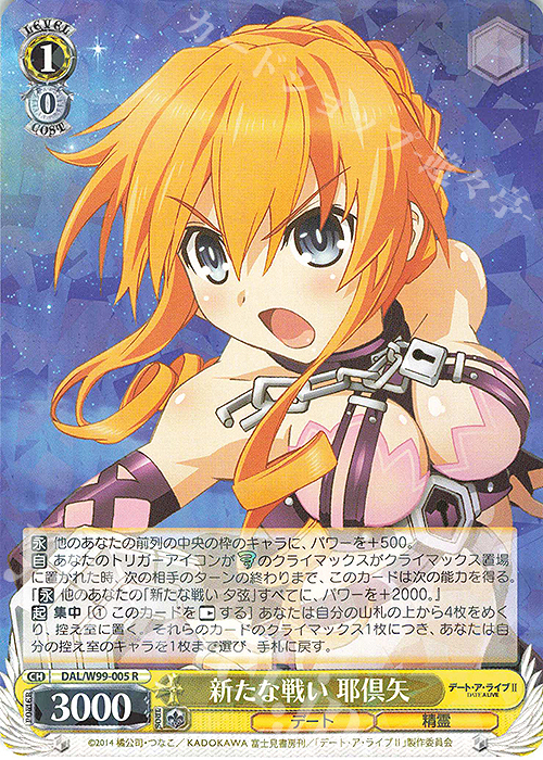 【傷】 R 新たな戦い 耶倶矢 | 販売 | デート・ア・ライブ Vol.2 | ヴァイスシュヴァルツ
