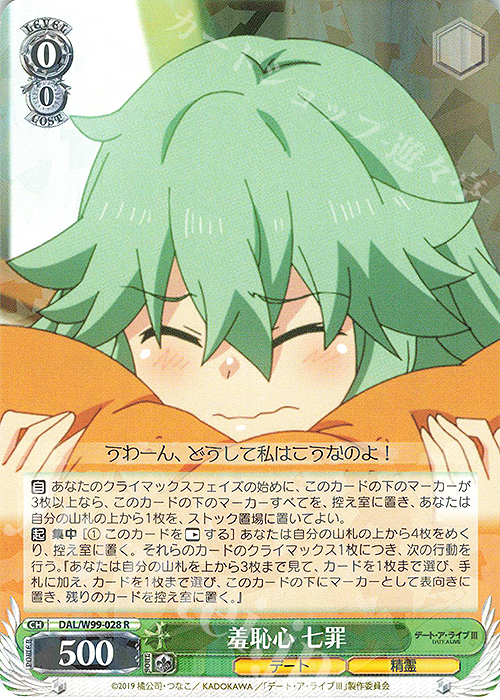 【傷】 R 羞恥心 七罪 | 販売 | デート・ア・ライブ Vol.2 | ヴァイスシュヴァルツ