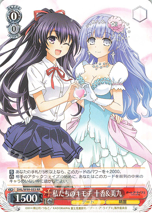RR 私たちのキモチ 十香&美九 | 買取 | デート・ア・ライブ Vol.2 | ヴァイスシュヴァルツ
