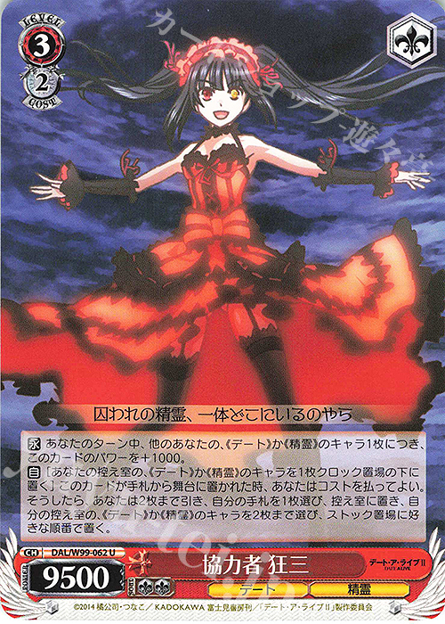 U 協力者 狂三 | 販売 | デート・ア・ライブ Vol.2 | ヴァイスシュヴァルツ
