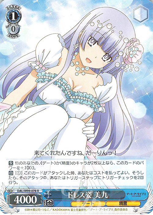 R ドレス姿 美九 | 買取 | デート・ア・ライブ Vol.2 | ヴァイスシュヴァルツ