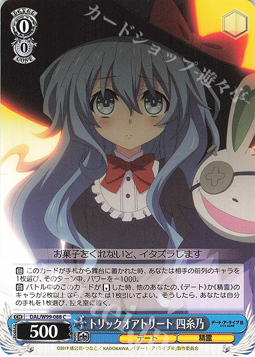 C トリックオアトリート 四糸乃 | 販売 | デート・ア・ライブ Vol.2 | ヴァイスシュヴァルツ