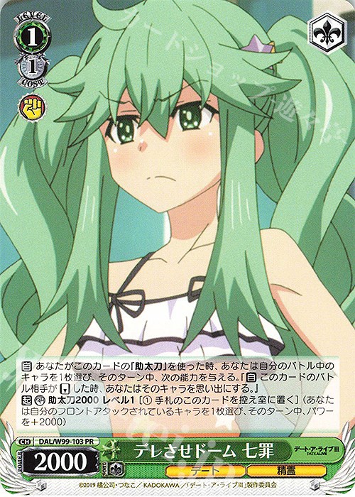 PR デレさせドーム 七罪 | 販売 | デート・ア・ライブ Vol.2 | ヴァイスシュヴァルツ