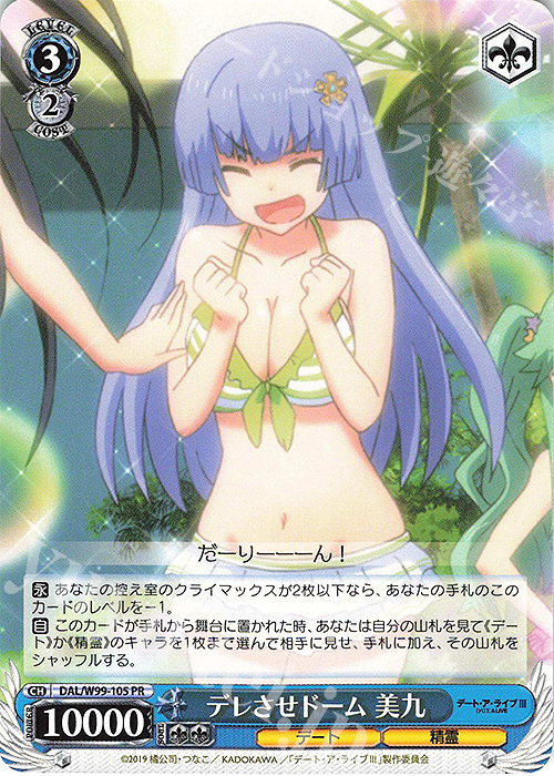 【傷】 PR デレさせドーム 美九 | 販売 | デート・ア・ライブ Vol.2 | ヴァイスシュヴァルツ