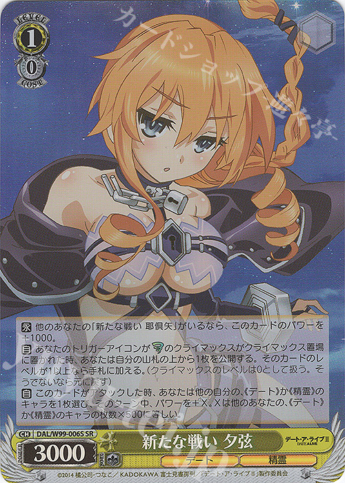 【傷】 SR 新たな戦い 夕弦 | 販売 | デート・ア・ライブ Vol.2 | ヴァイスシュヴァルツ