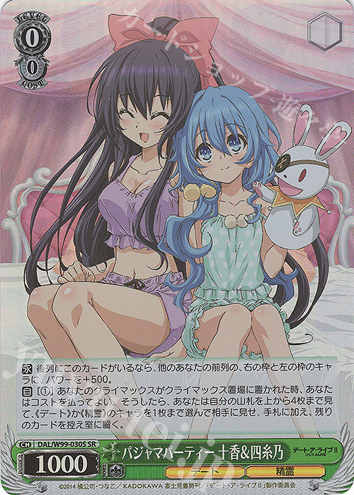【傷】 SR パジャマパーティー 十香&四糸乃 | 販売 | デート・ア・ライブ Vol.2 | ヴァイスシュヴァルツ