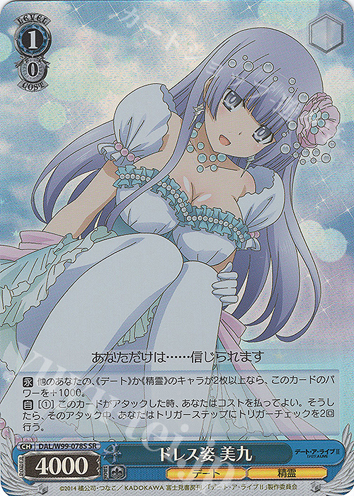 SR ドレス姿 美九 | 買取 | デート・ア・ライブ Vol.2 | ヴァイスシュヴァルツ