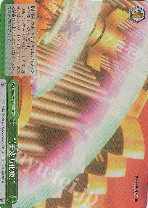 【傷】 RRR “【千変万化鏡】” | 販売 | デート・ア・ライブ Vol.2 | ヴァイスシュヴァルツ