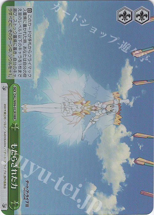 RRR もたらされた力 | 買取 | デート・ア・ライブ Vol.2 | ヴァイスシュヴァルツ