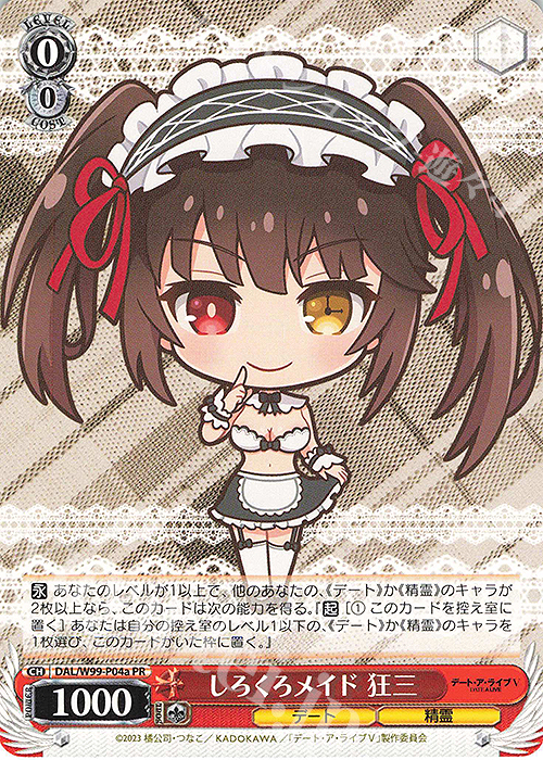 PR しろくろメイド 狂三 | 買取 | デート・ア・ライブ Vol.2 | ヴァイスシュヴァルツ